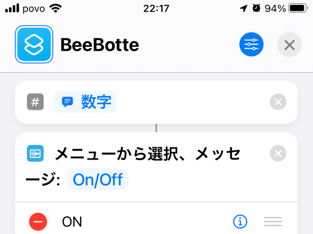 ショートカットの設定1/3（クリックして拡大してください）