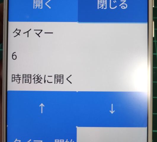 スマホ操作画面