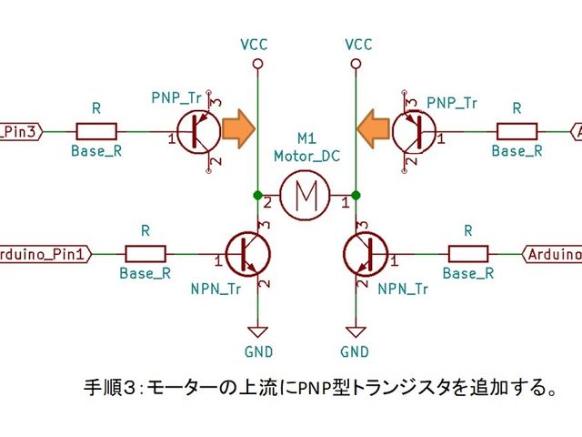 PNP型トランジスタを追加する
