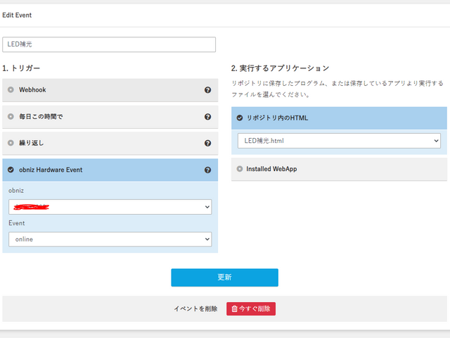 サーバーレスイベント設定画面
