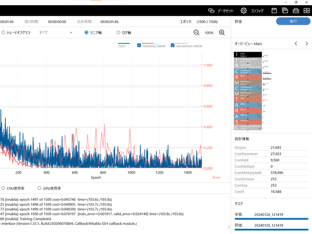 Neural Network Console（学習）