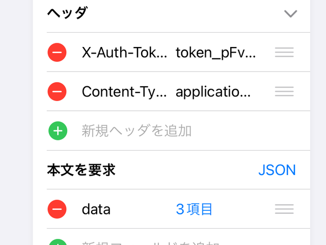 ショートカットの設定2/3（クリックして拡大してください）
