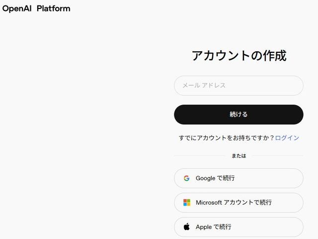 ≪図１≫OpenAI Platformへのログイン