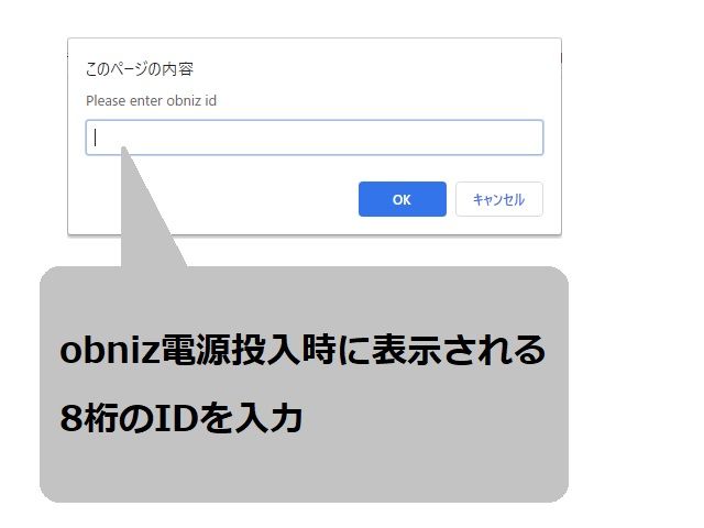 obniz IDの入力画面