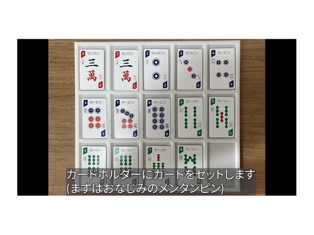 カードをセット