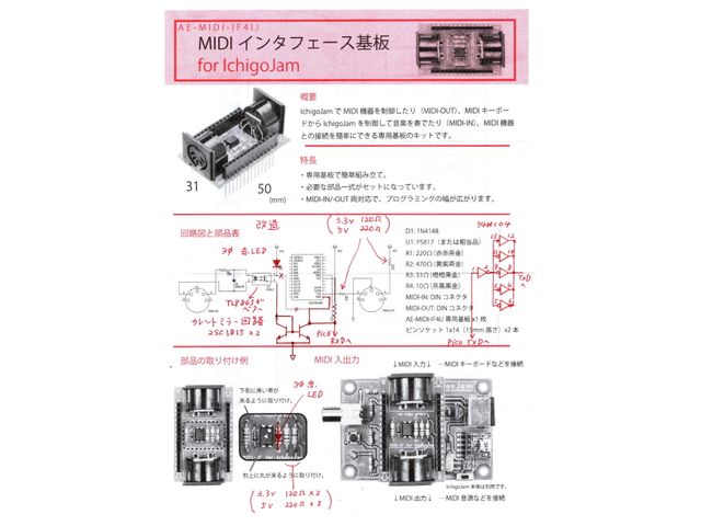 MIDIインターフェースの改良図面