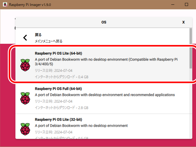 「Raspberry Pi OS Lite (64-bit)」を選択