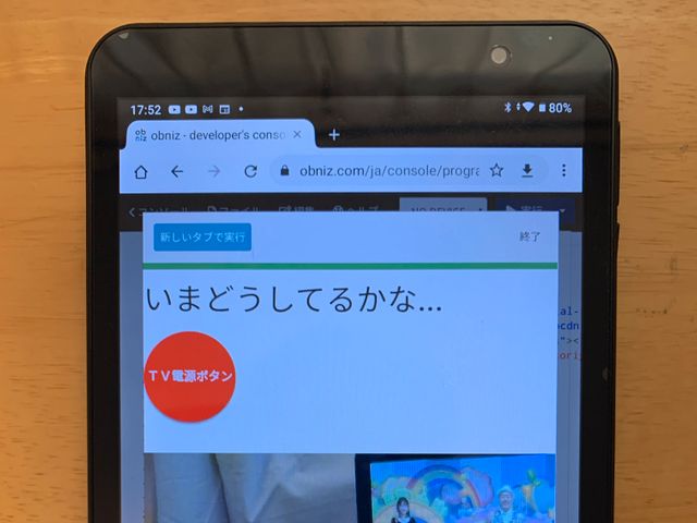 画像1　TVはONなので、電源ボタンを押します