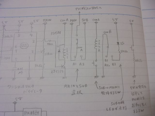 ラッチングリレー周辺拡大