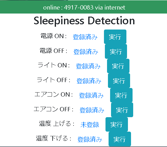 赤外線データ登録画面