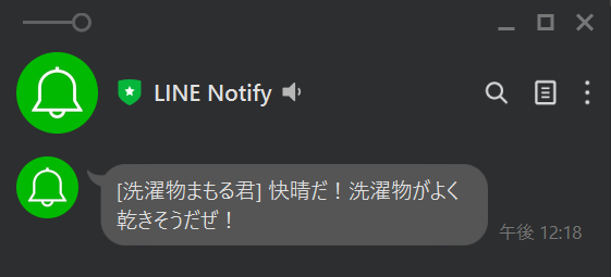 LINE Notifyからの通知