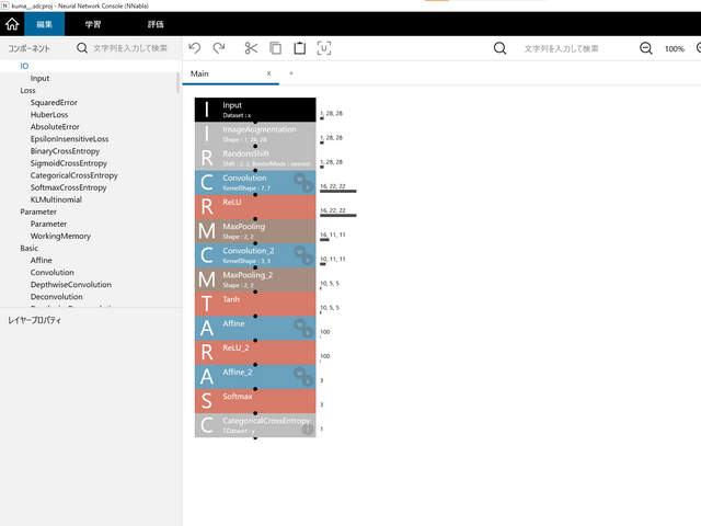 Neural Network Console（編集）