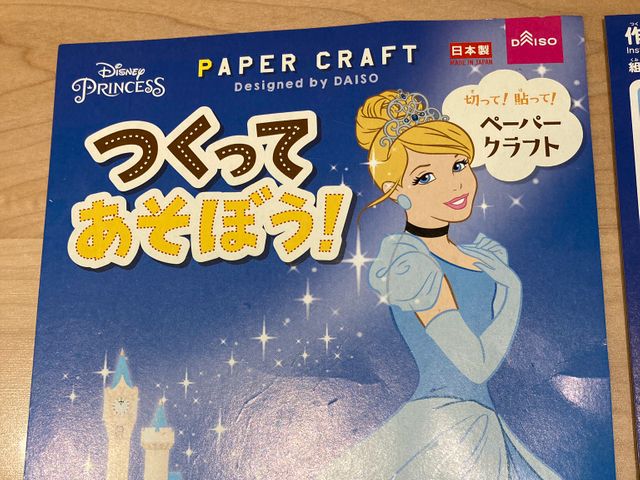 ペーパークラフト(シンデレラのお城)