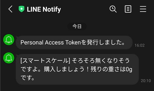 LINE Notifyでのメッセージ通知