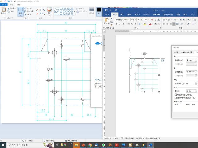 ペイントアプリとWordを使った型紙印刷