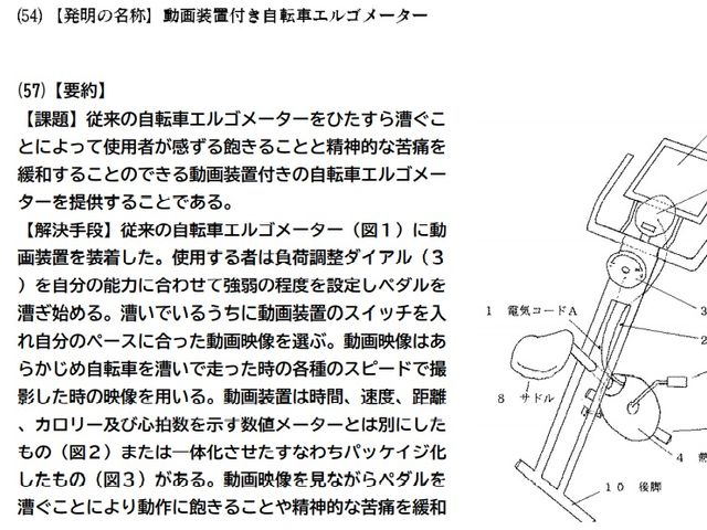 先願　特開2019-130264　動画装置付き自転車エルゴメーター