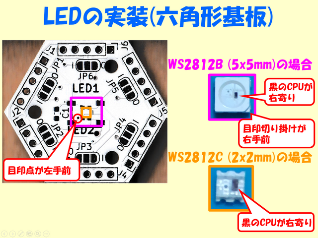 六角形基板の部品取り付け