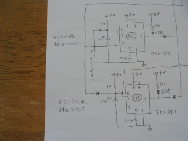 タイマー部１、タイマー部2
