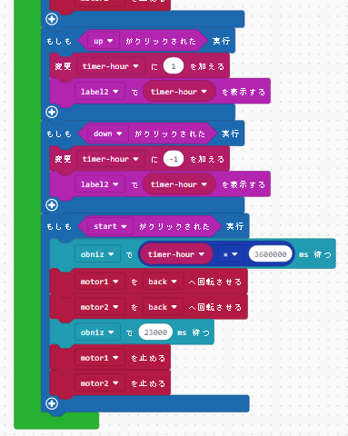 ブロックプログラム2