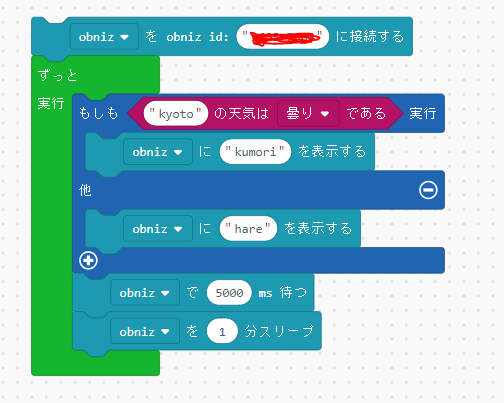 ブロックプログラム