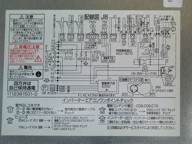 室外機　配線図