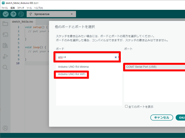 ボードとポートを選択