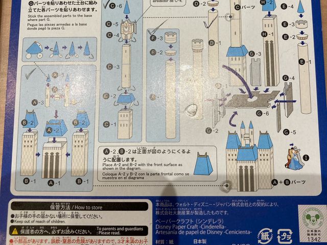 シンデレラ城の組み立て