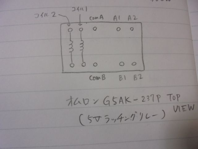 ラッチングリレーTOP　VIEW