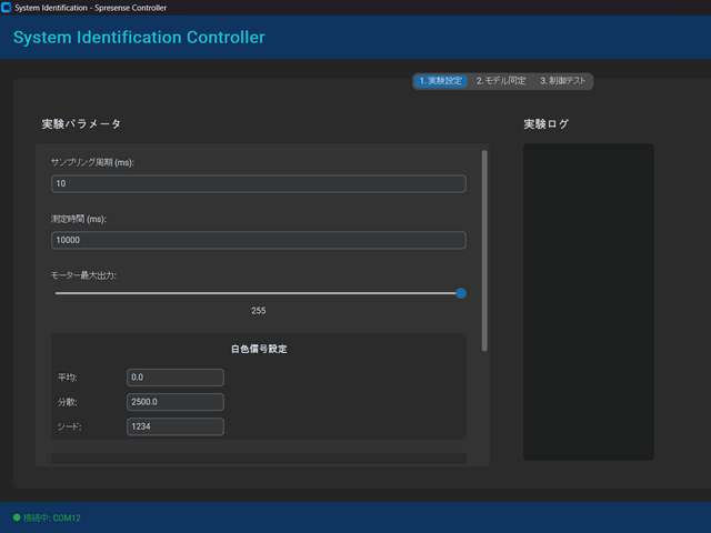 実験設定画面①