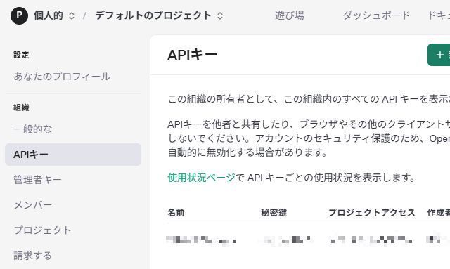 ≪図7≫APIキー作成メニュー