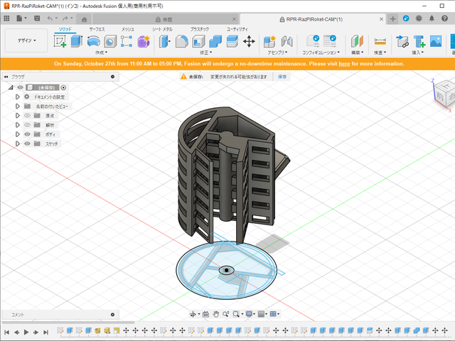 ロケット内部パーツ固定部品3Dモデル