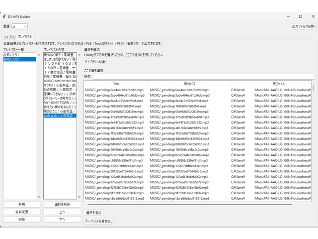 プレイリスト作成画面