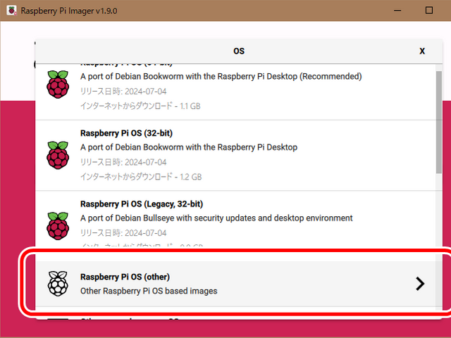 OS選択にて「Raspberry Pi OS (other)」を選択