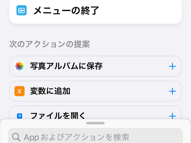 ショートカットの設定3/3（クリックして拡大してください）