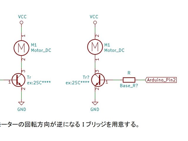 モーターの向きが違うブリッジ回路