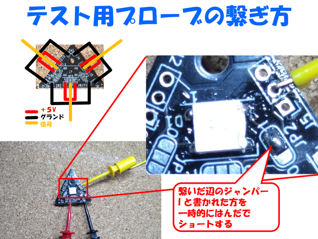 点灯テスト用の接続