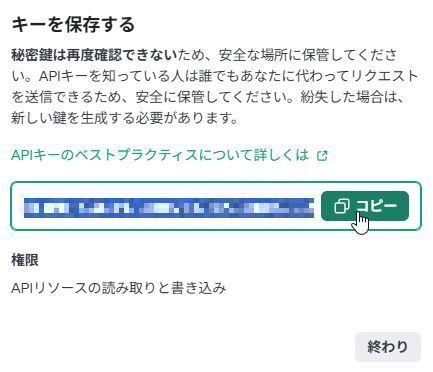 ≪図１０≫APIキーの保存