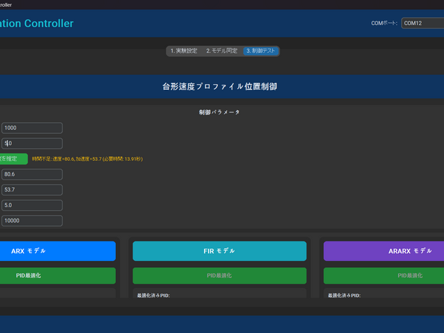 制御テスト画面①