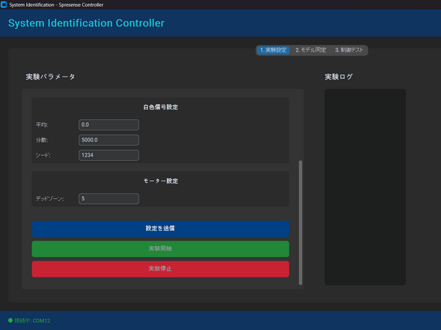 実験設定画面②