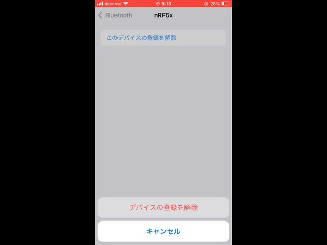 一旦デバイス登録を削除