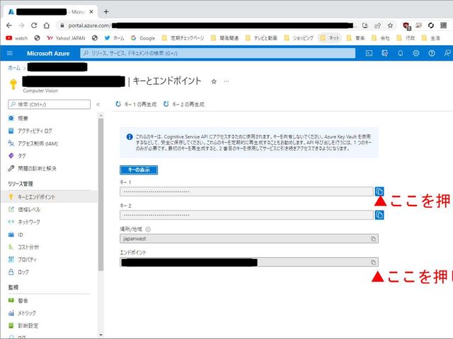 Azure Computer Vision のキーとエンドポイントを参照