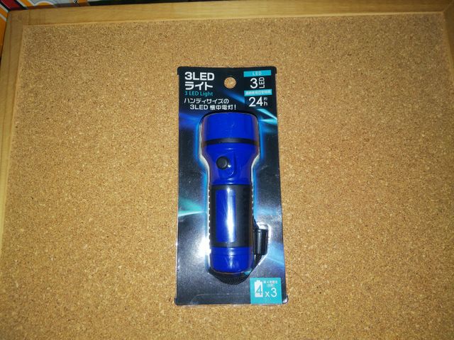 改造前の懐中電灯