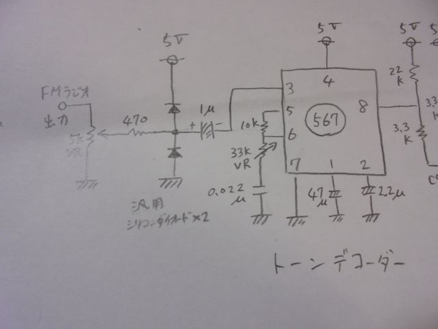 FMラジオからトーンデコーダー567へ