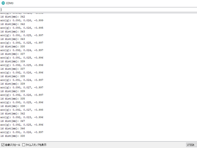 シリアル出力の例（1D距離＋3軸加速度の時系列データ）
