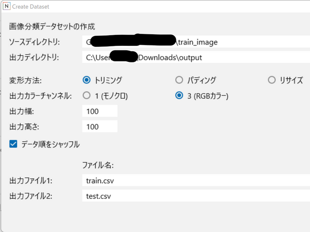 データセットの作成2