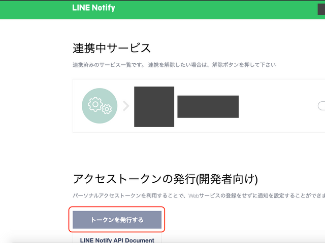 LINE Notify①