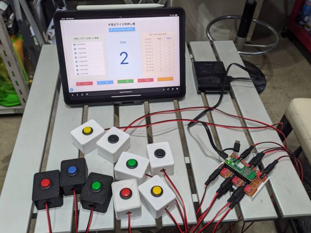 完成した木苺式クイズ早押し機