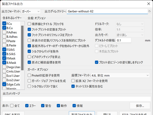 今回行ったPcbnewのプロット設定