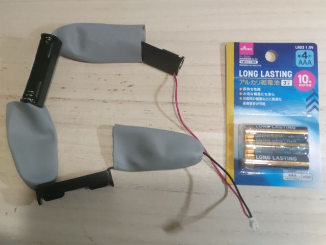 電池ボックス数珠繋ぎ