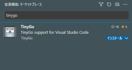 拡張機能のインストール